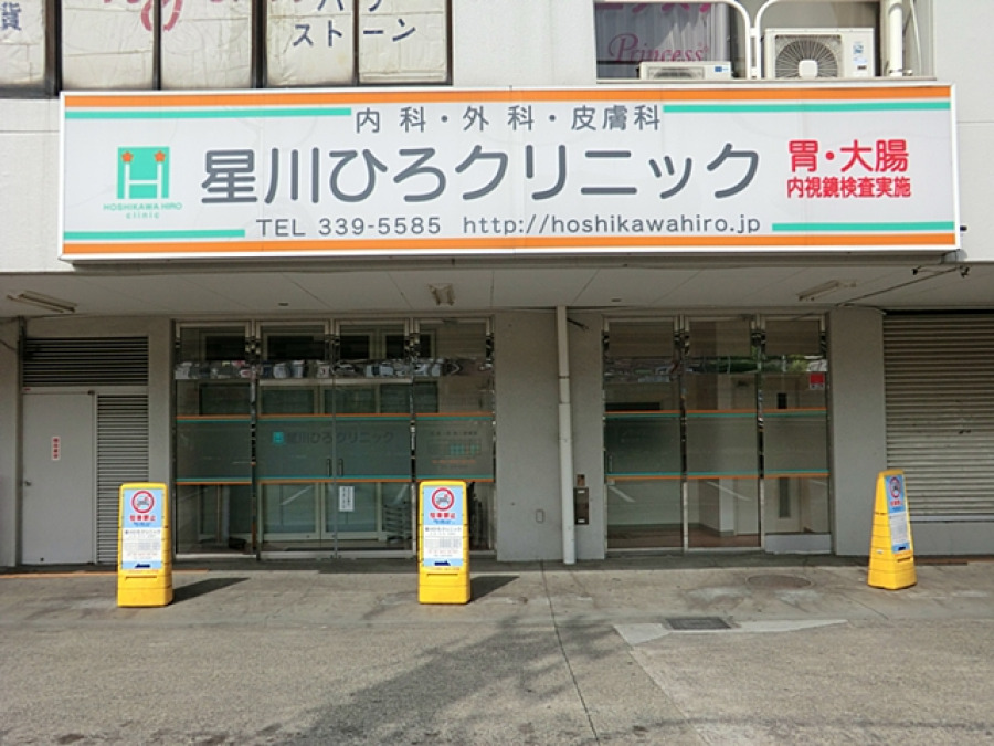 星川ひろクリニック　同建物1階部分