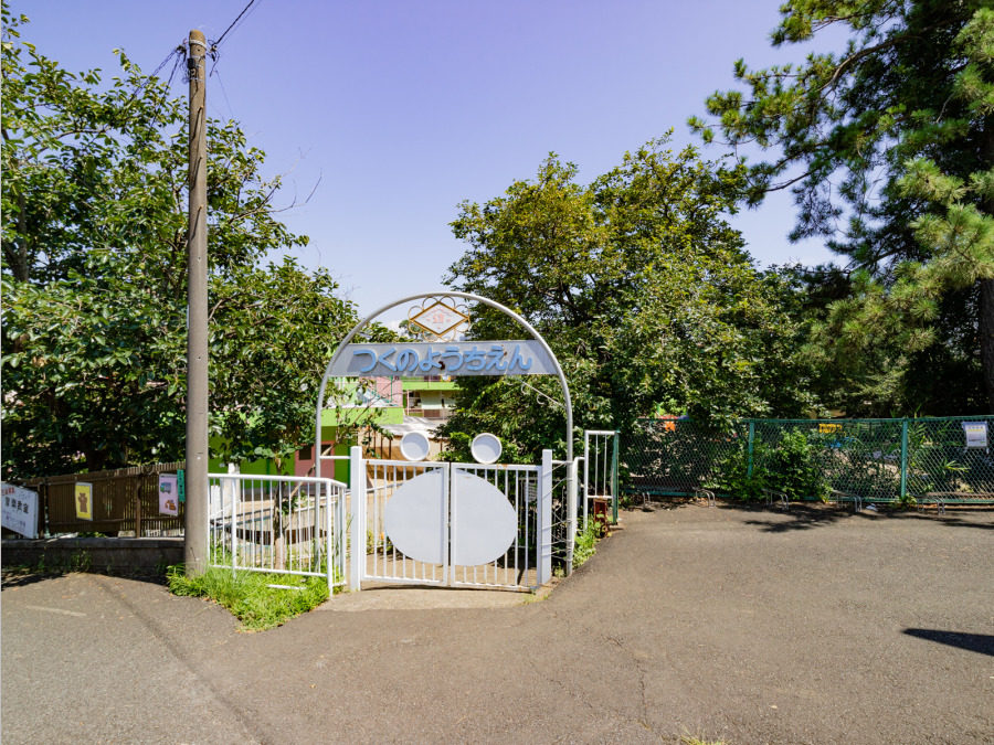 つくの幼稚園　約450ｍ