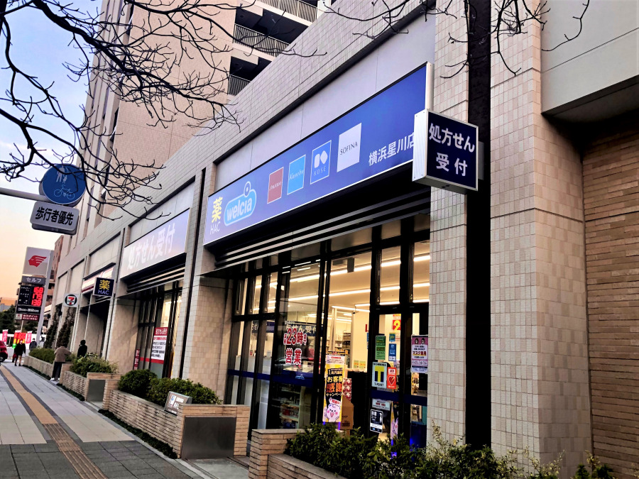 ハックドラッグ横浜星川店まで800m
