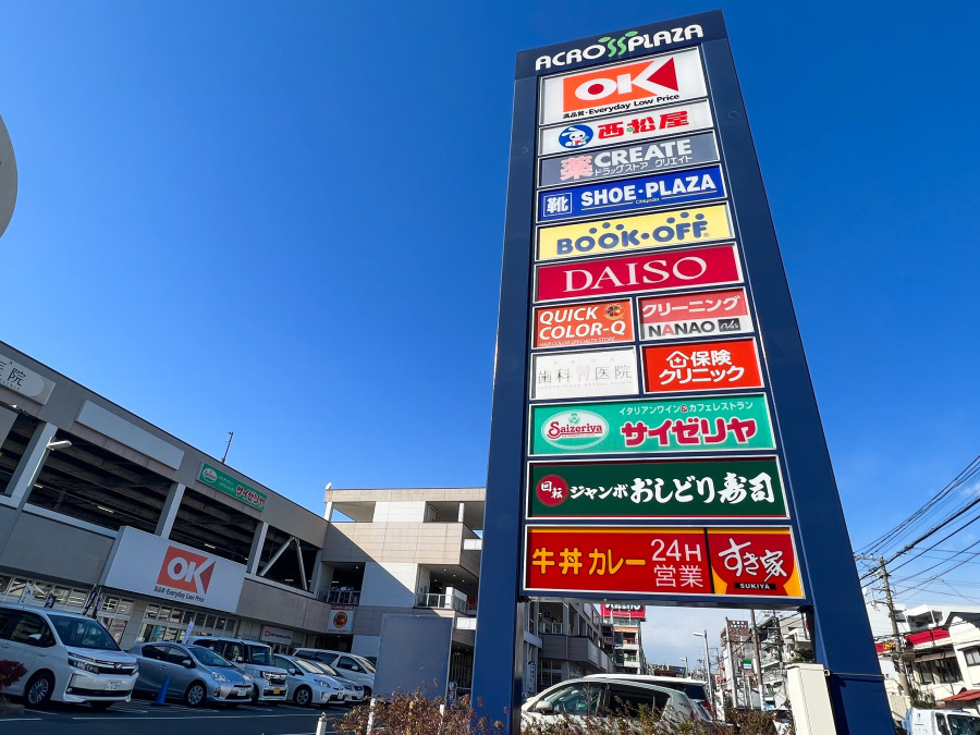 アクロスプラザ東神奈川まで　約650ｍ