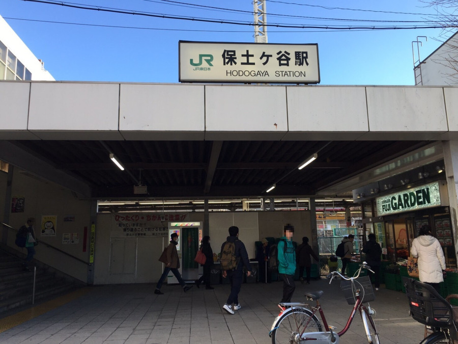 JR横須賀線・湘南新宿ライン『保土ヶ谷』駅徒歩10分