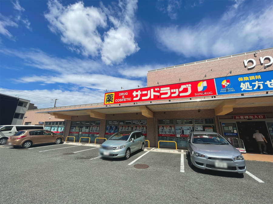 サンドラッグ樽町店まで　約650ｍ