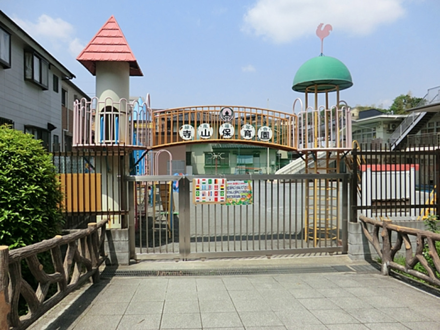 寺山保育園…約350ｍ