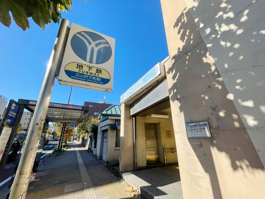 横浜市営地下鉄ブルーライン『三ッ沢下町』駅まで徒歩4分