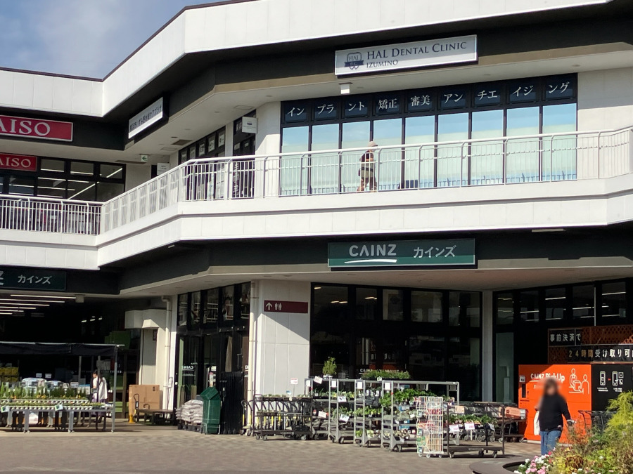 カインズ横浜いずみ野店　約280ｍ