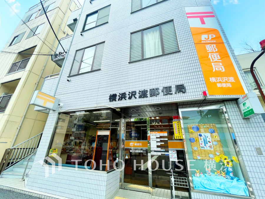 横浜沢渡郵便局まで　約350ｍ