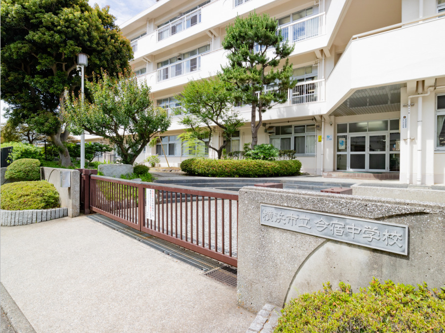 横浜市立今宿中学校　約450ｍ