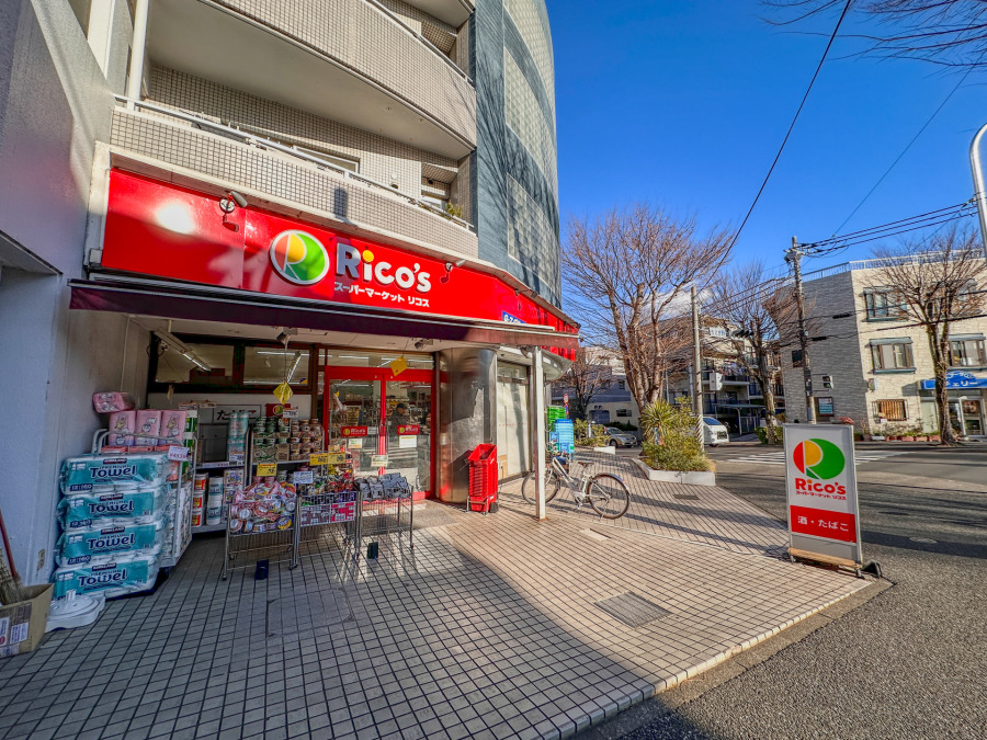 スーパーマーケット リコス みたけ台店　約240ｍ