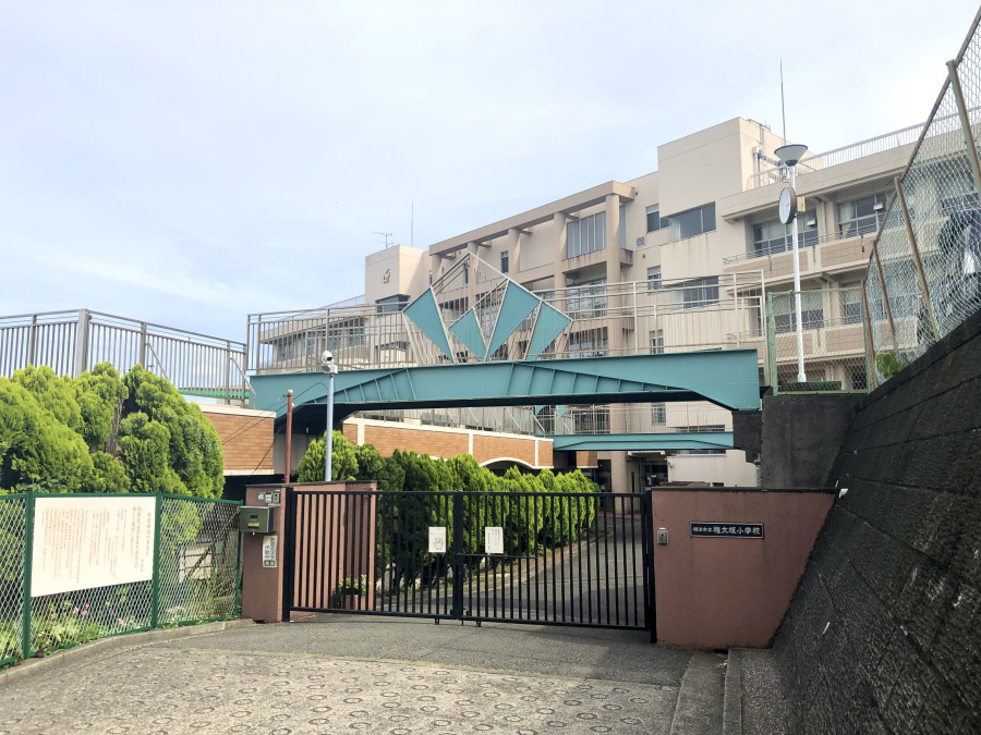 横浜市立権太坂小学校　約750ｍ