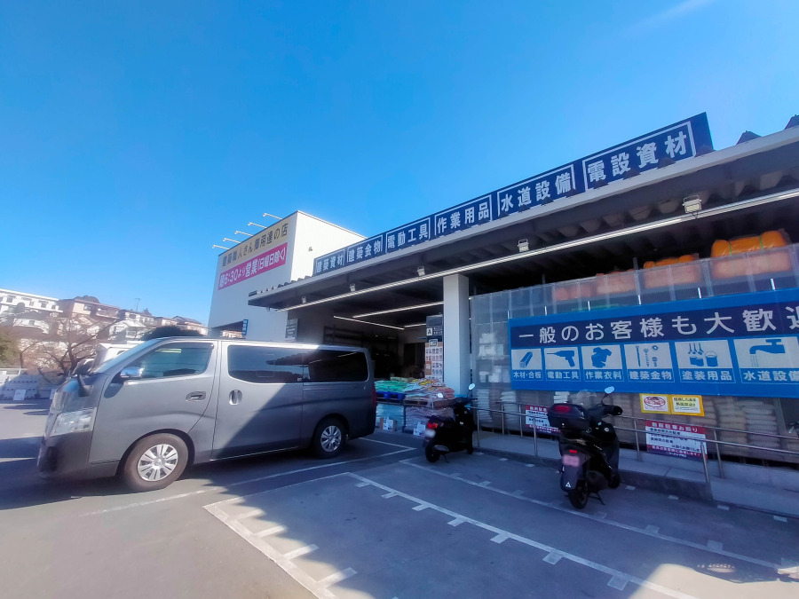 コーナンPRO下永谷店　約650ｍ