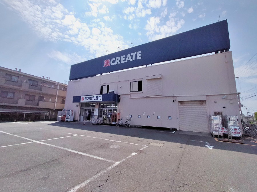 クリエイトS・D立場店　約950ｍ