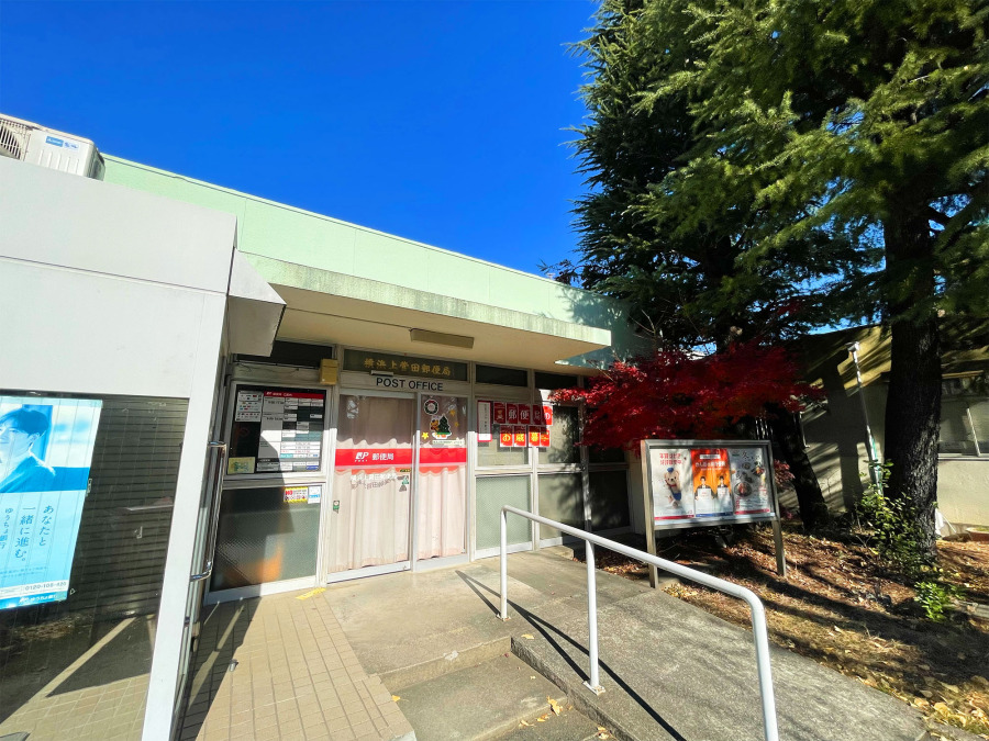 横浜上菅田郵便局　約400ｍ