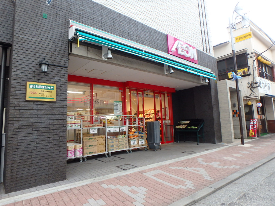 まいばすけっと和田町駅前店まで400m 