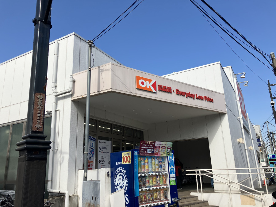 オーケー 妙蓮寺店　約800ｍ