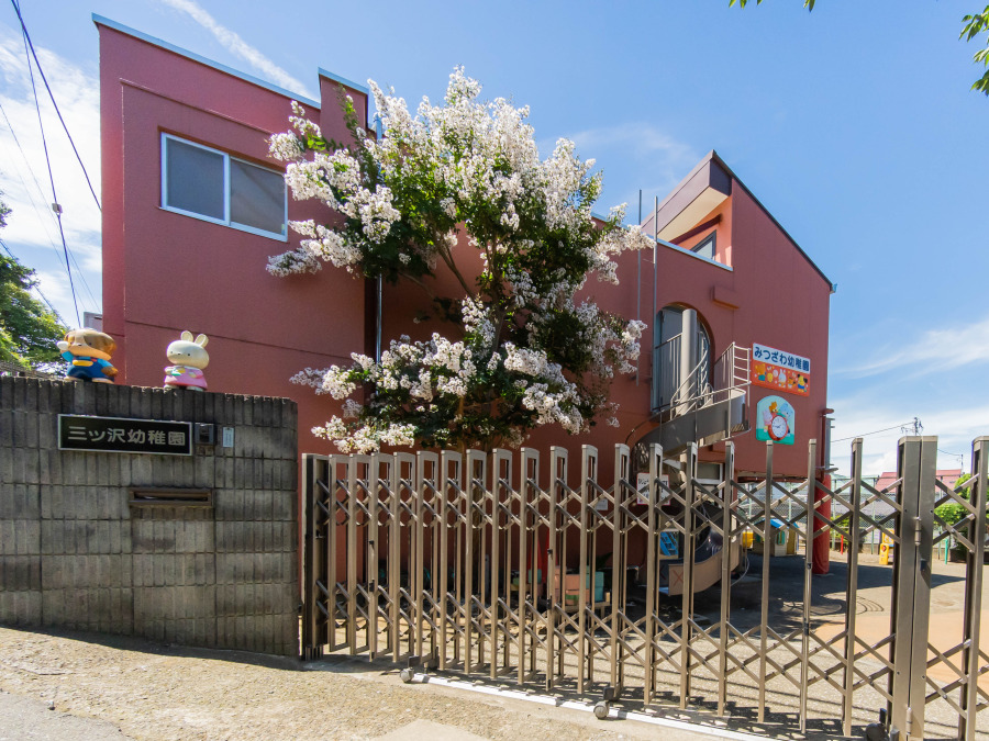 三ツ沢幼稚園まで700m 
