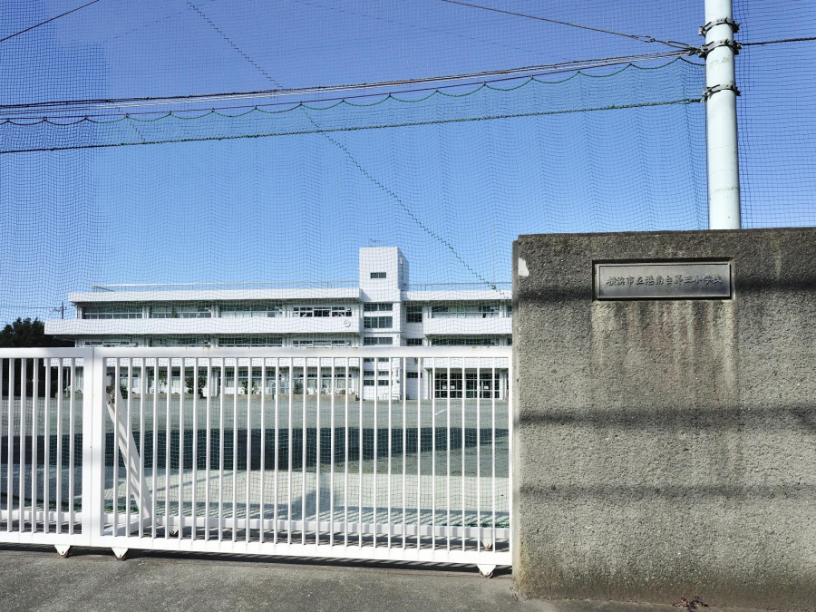 横浜市立港南台第三小学校　約140ｍ