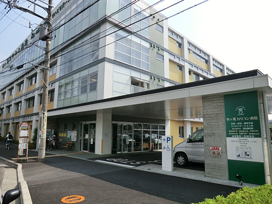 市ケ尾病院　約700ｍ