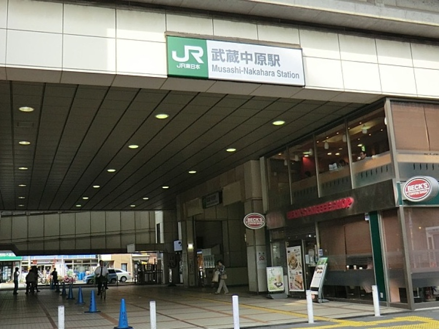 ＪＲ南武線「武蔵中原」駅まで約1300m。