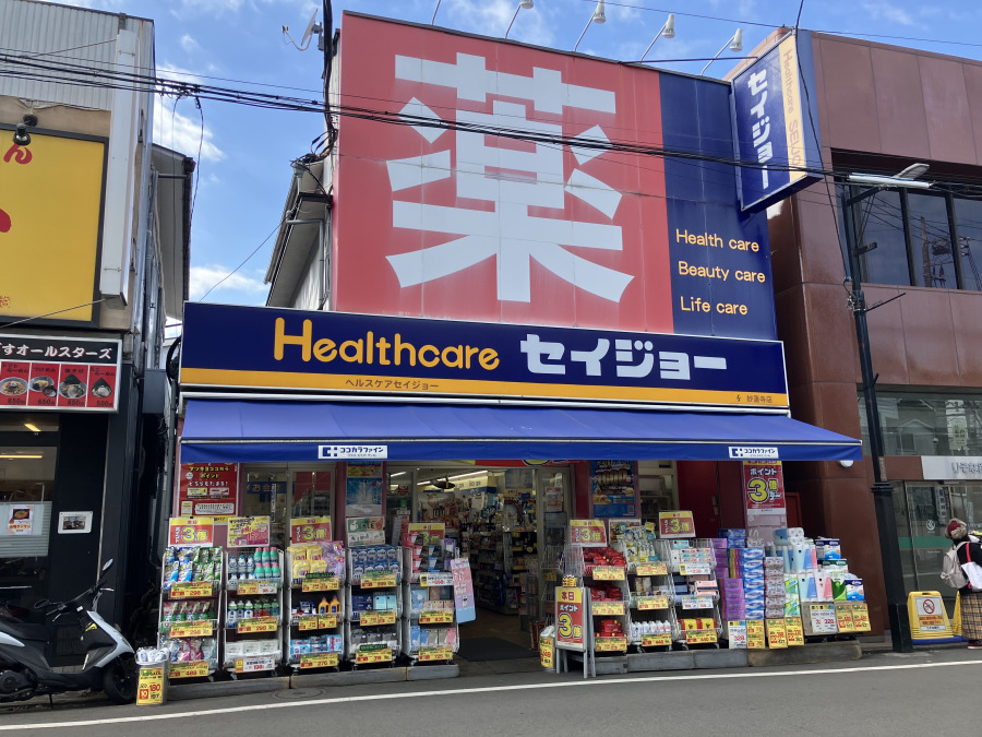 ヘルスケアセイジョー 妙蓮寺店　約850ｍ