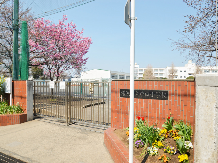 横浜市立東中田小学校まで600m