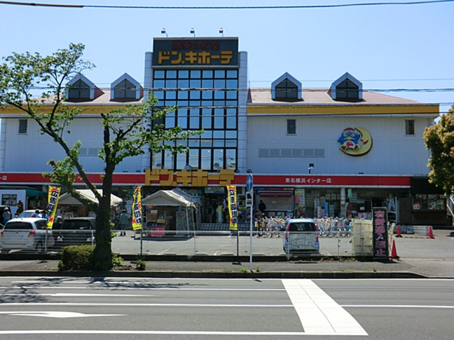 ドン・キホーテ 東名横浜インター店　約650ｍ