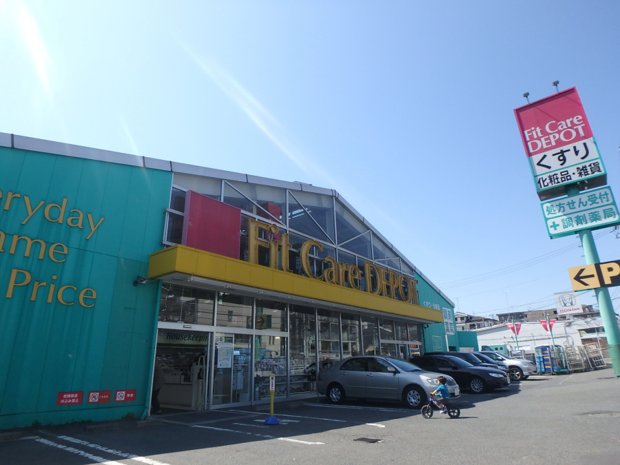 Ｆｉｔ　Ｃａｒｅ　ＤＥＰＯＴ篠原店　約700ｍ