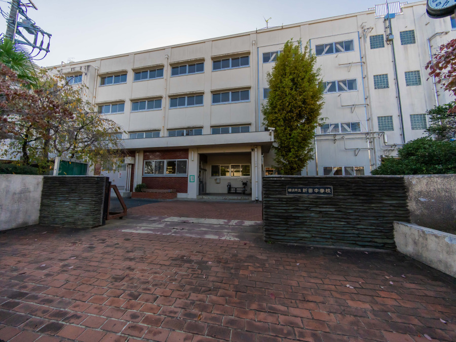 横浜市立新田中学校　約220ｍ