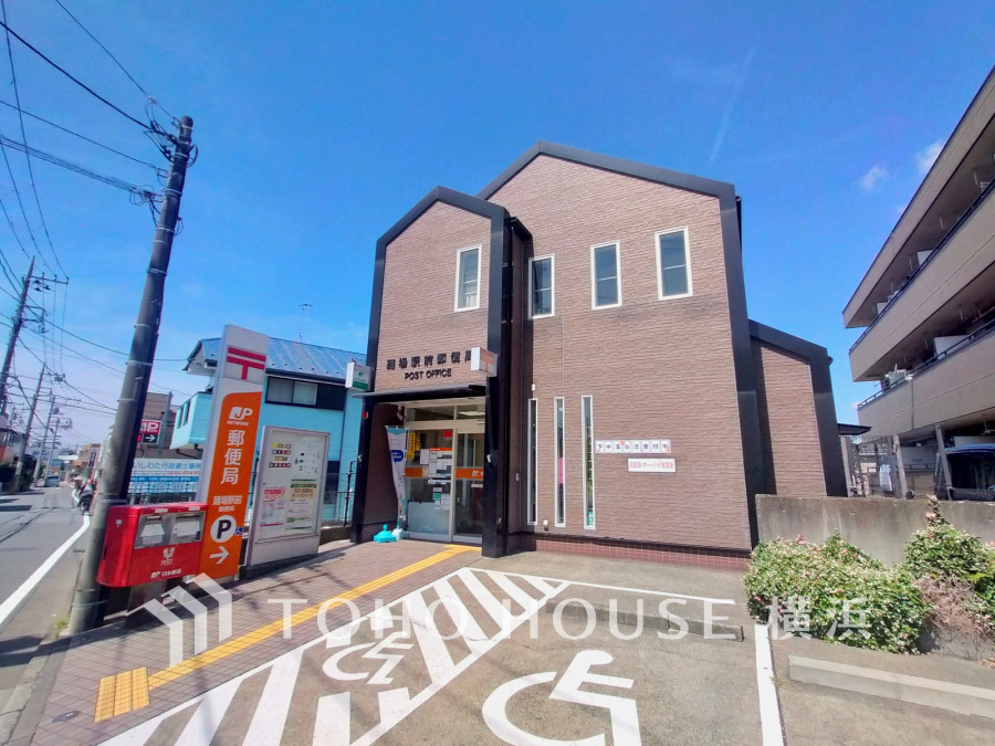 踊場駅前郵便局…約550ｍ