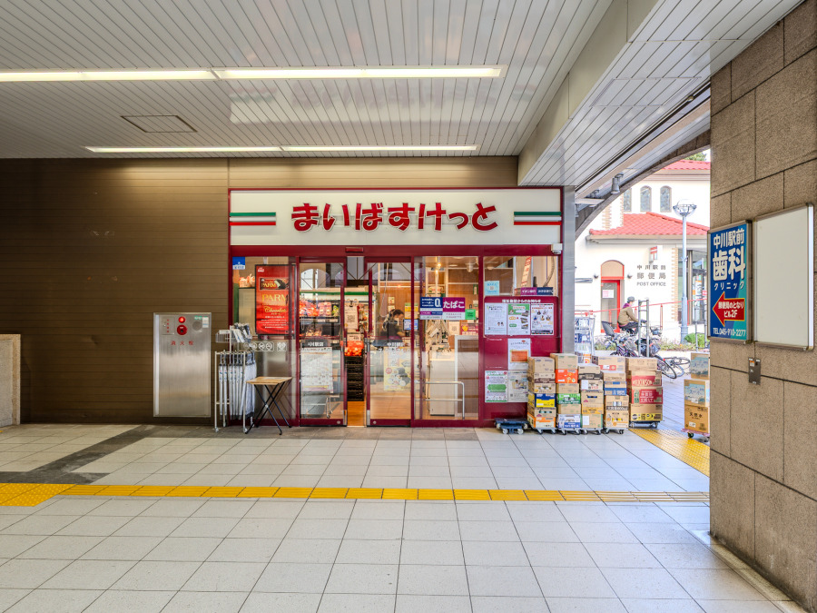 まいばすけっと中川駅店　約700ｍ