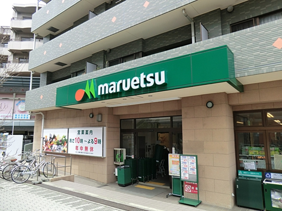 マルエツ 中川駅前店まで　約900ｍ