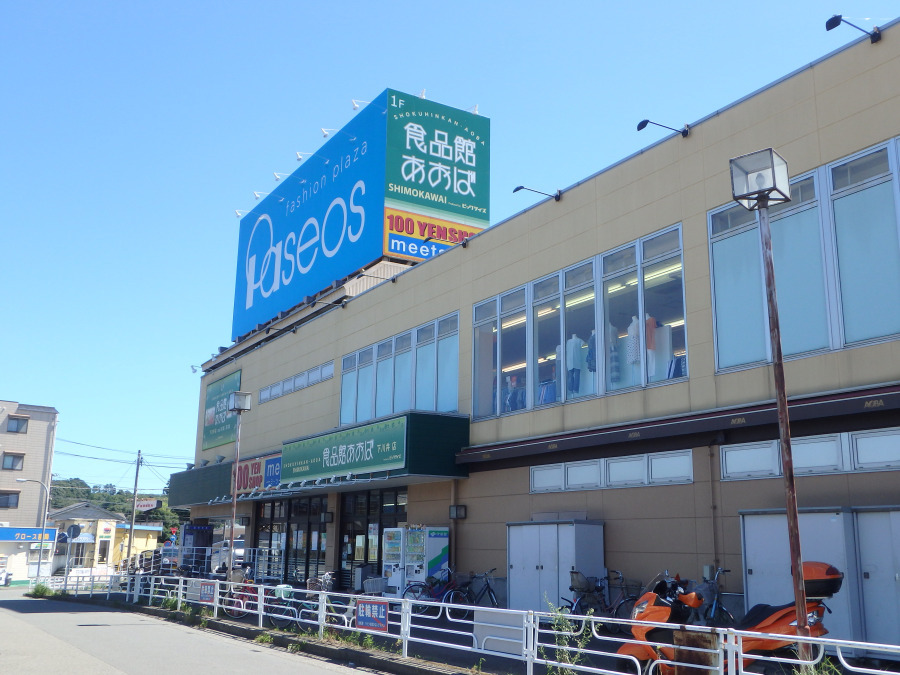 食品館あおば 下川井店　約950ｍ