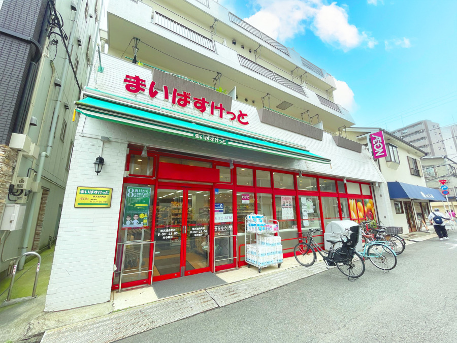 まいばすけっと横浜浦舟町店　約500ｍ