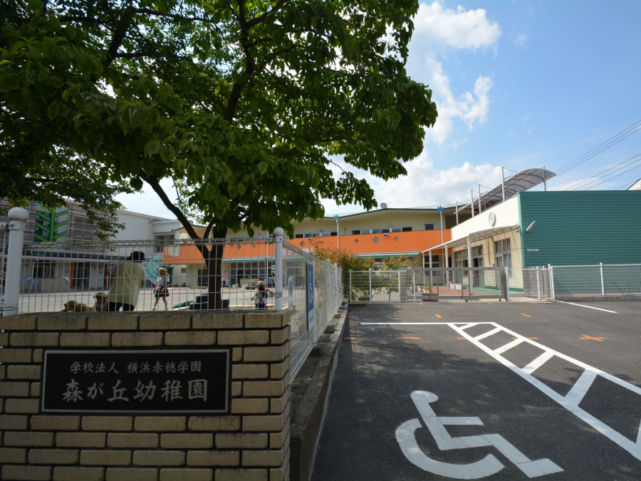 森が丘幼稚園まで　約700ｍ
