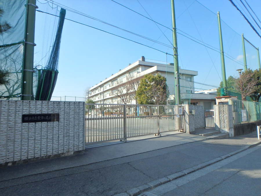 横浜市立東市ケ尾小学校まで約1200m