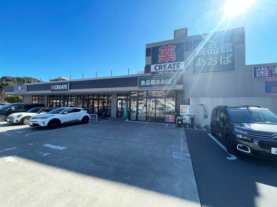 食品館あおば本牧店まで　約950ｍ