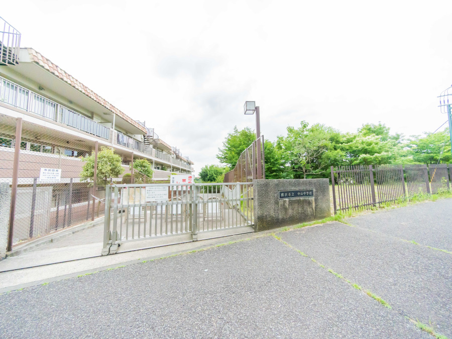 横浜市立中山中学校　約450ｍ