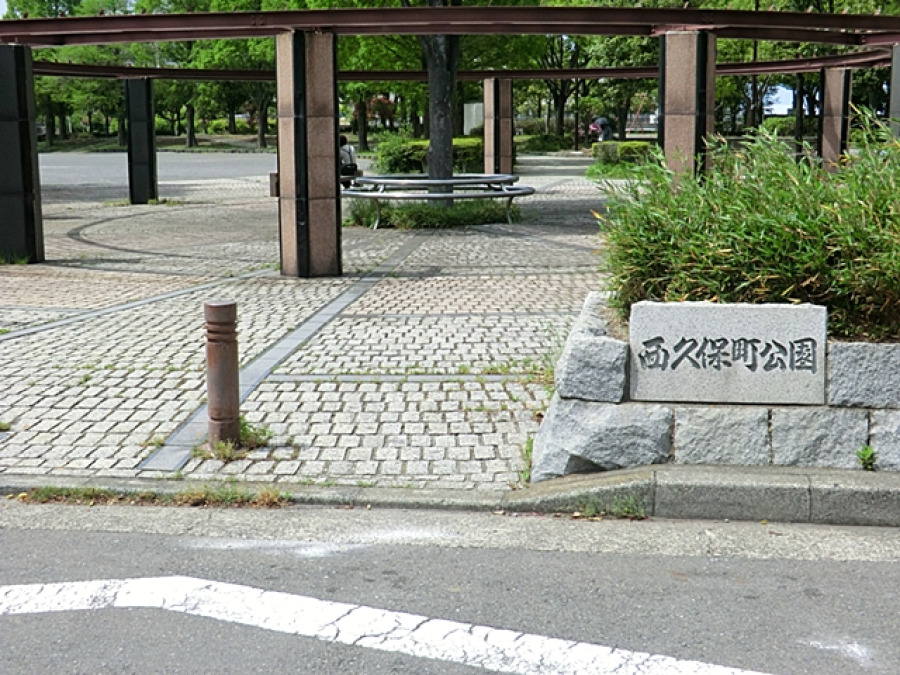 西久保町公園まで　約550ｍ