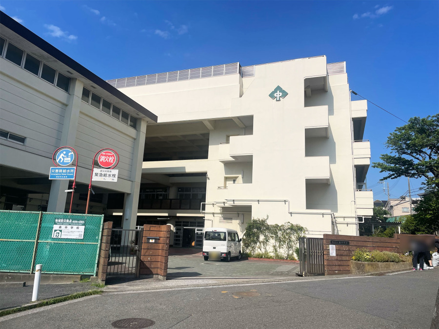 横浜市立森中学校　約650ｍ