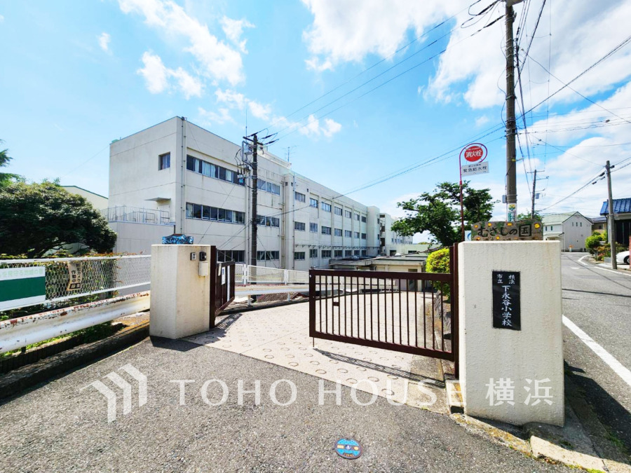 横浜市立下永谷小学校まで　約230ｍ
