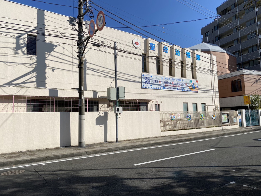 聖母幼稚園まで　約650ｍ