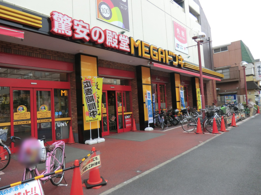 驚安の殿堂 MEGAドン・キホーテUNY横浜大口店　約550ｍ