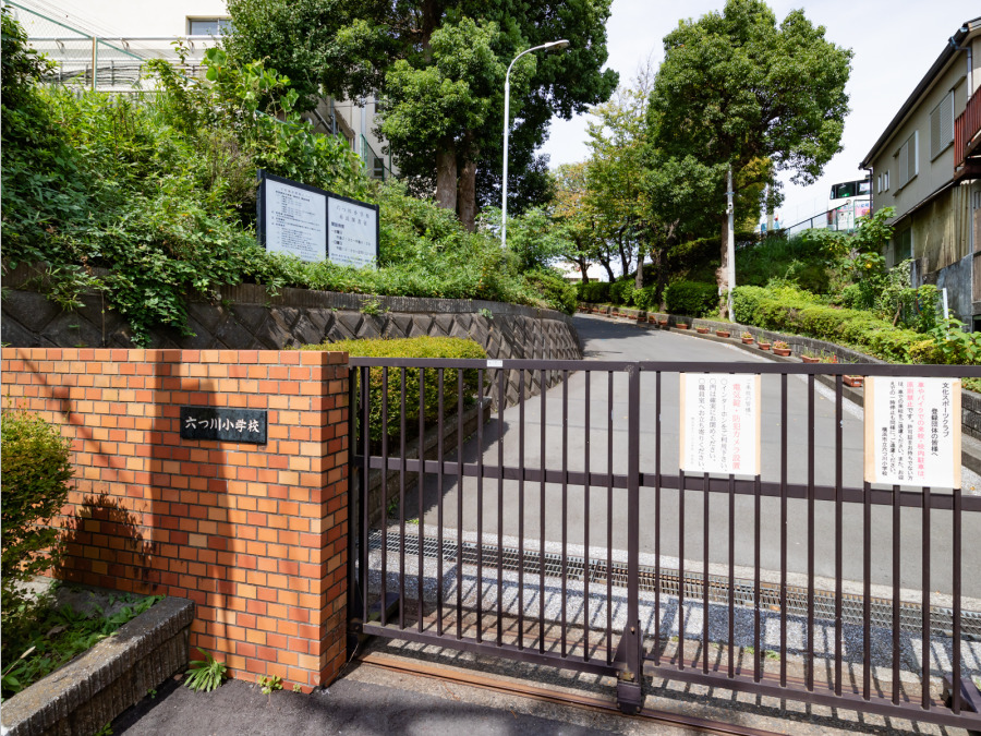 横浜市立六つ川小学校　約450ｍ