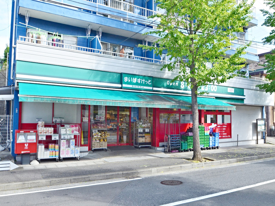 まいばすけっと 梅が丘店　約450ｍ