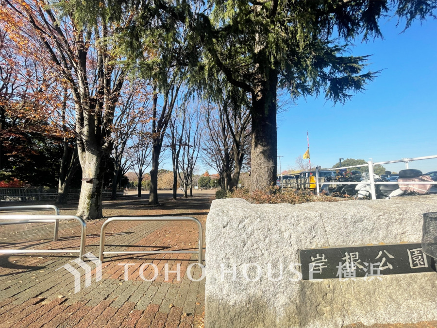 岸根公園…約1300ｍ