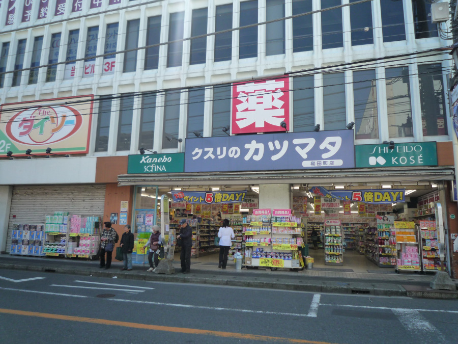 クスリのカツマタ 和田町店まで　約230ｍ