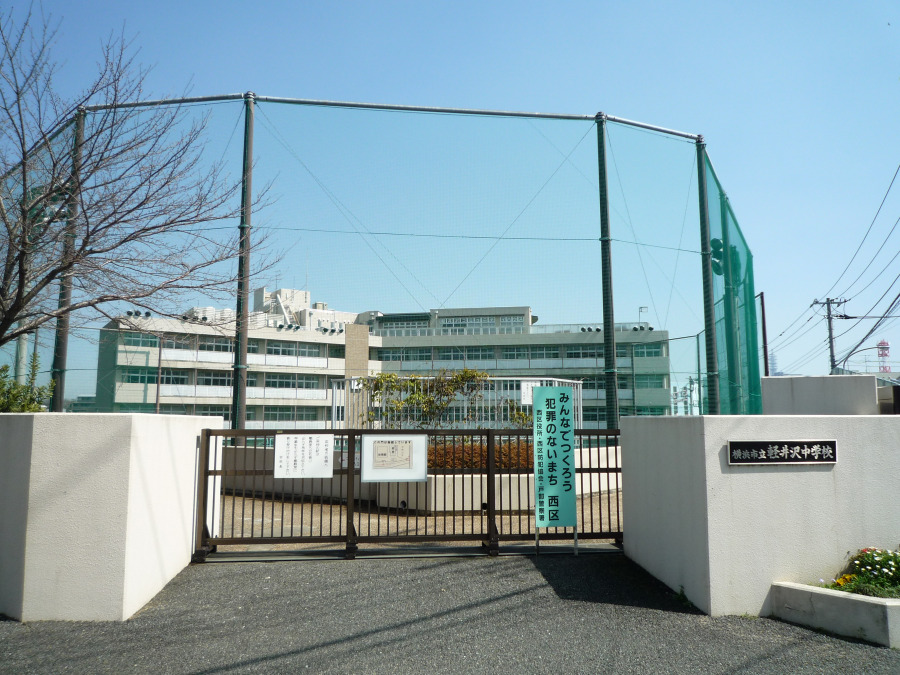 横浜市立軽井沢中学校…約700ｍ