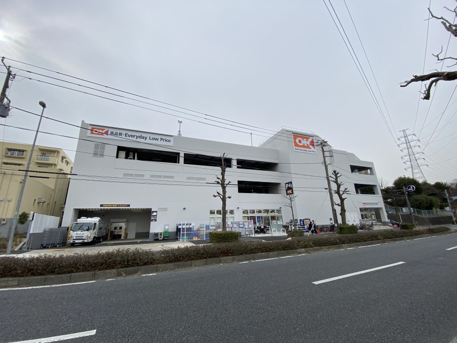オーケー 港南台店　約1100ｍ