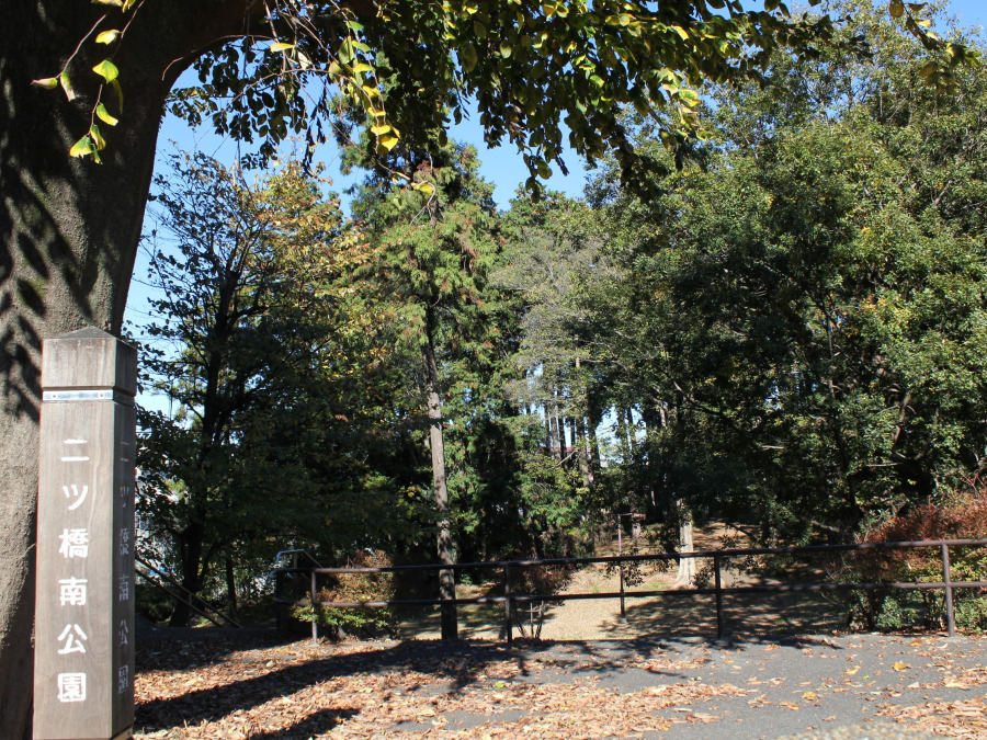 二ツ橋南公園(どんぐり公園)　約260ｍ