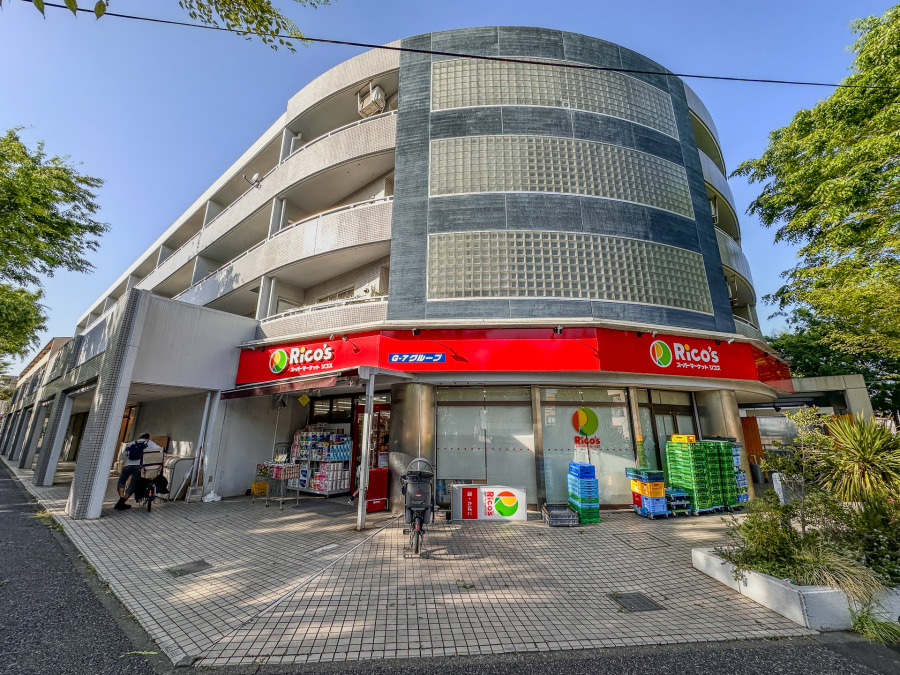 スーパーマーケットリコス みたけ台店　約800ｍ