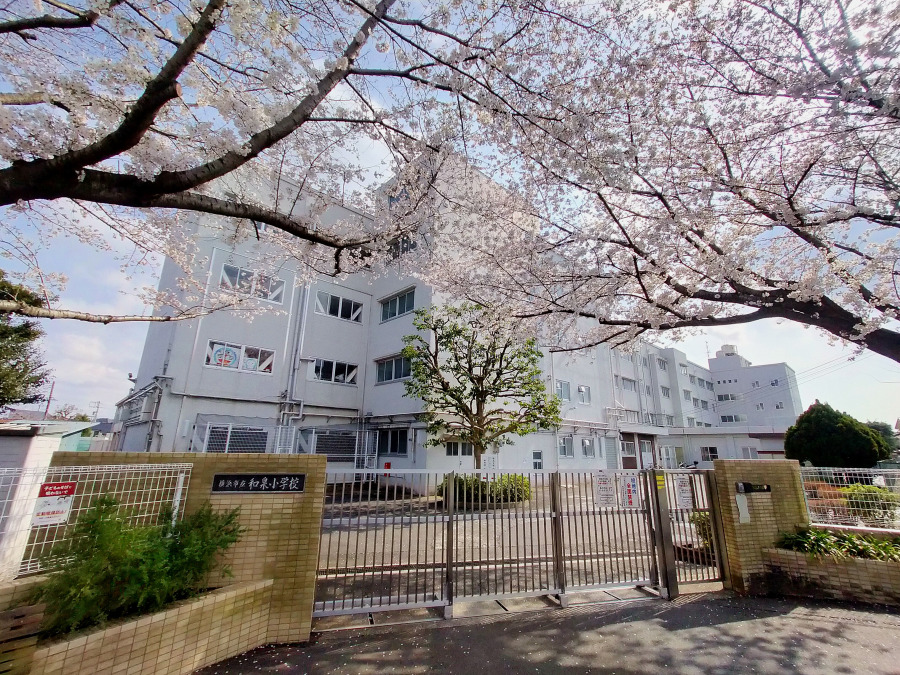 横浜市立和泉小学校　約500ｍ